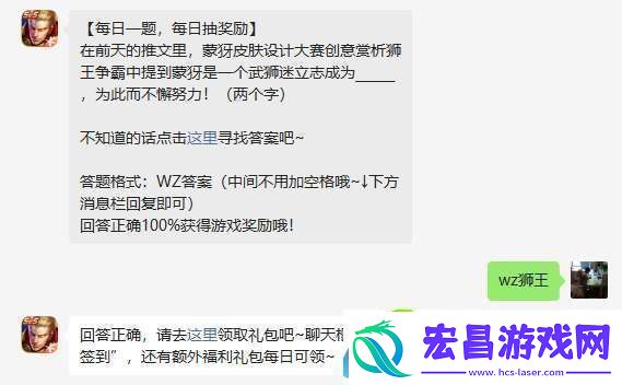 在前天的推文里蒙犽皮肤设计大赛创意赏析狮王争霸中提到蒙犽是一个武狮迷立志成为什么为此而不懈努力