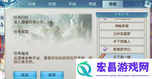诛仙手游天下第一楼隐藏任务怎么完成