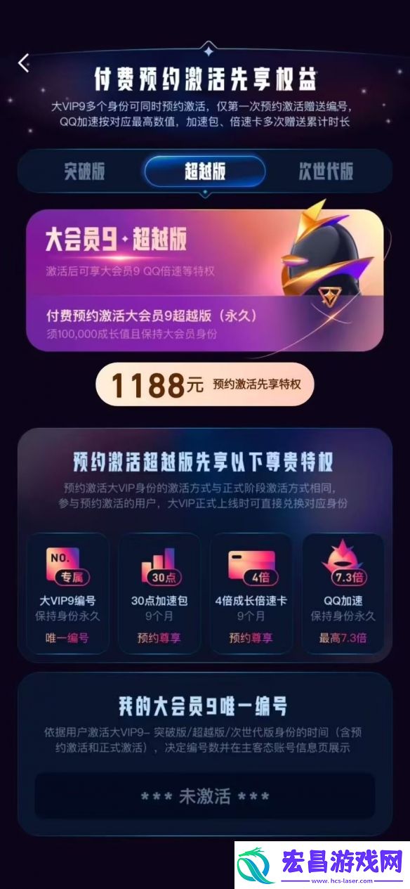 腾讯QQ大会员9将于明年3月上线