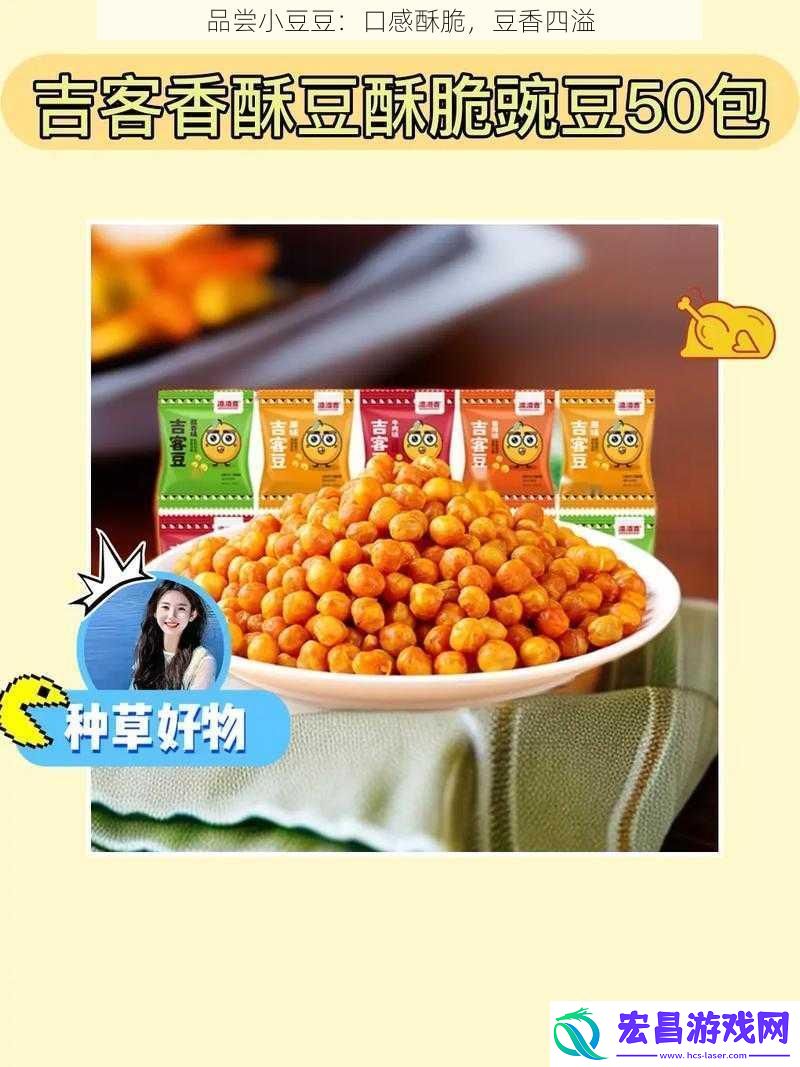 品尝小豆豆
