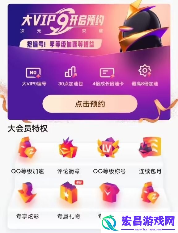 腾讯QQ大会员9将于明年3月上线
