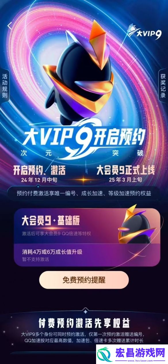 腾讯QQ大会员9将于明年3月上线