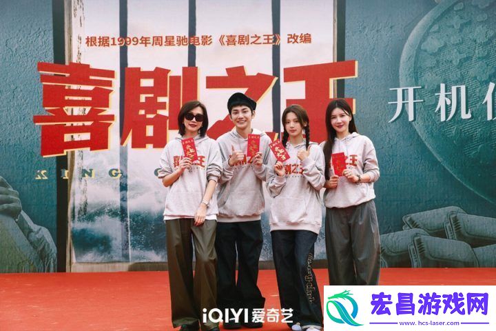喜剧之王开机