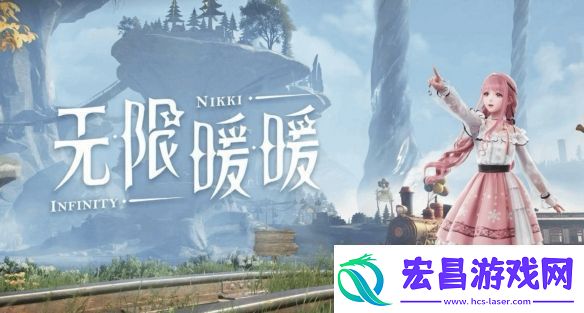 无限暖暖可免费获得的嗨丝