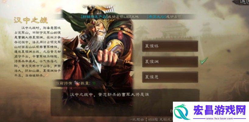 三国志战略版汉中之战答案是什么