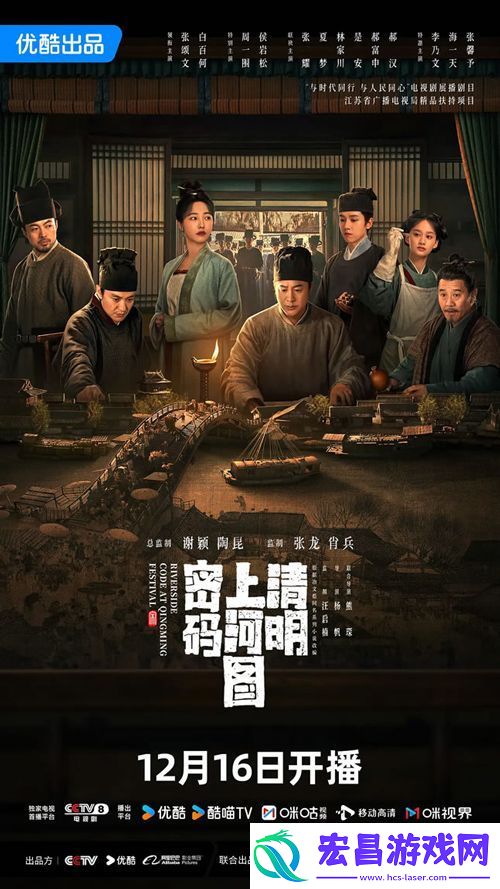 悬疑剧清明上河图密码12月16日央视首播
