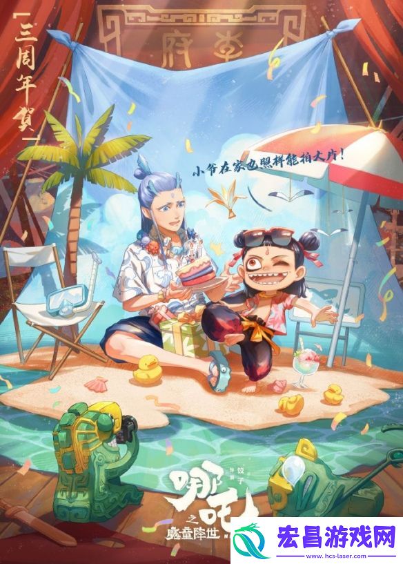 动画巨制哪吒五周年系列贺图放出！吒儿和敖丙太可爱