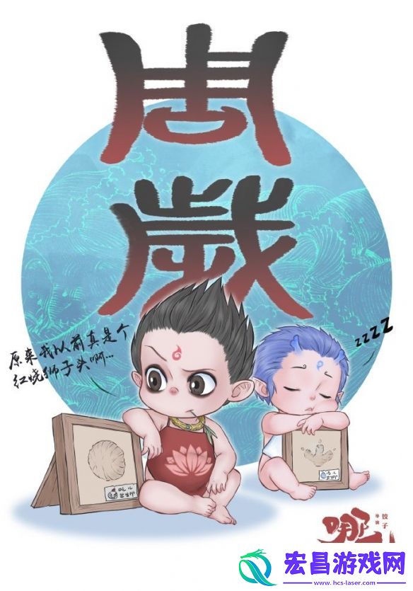 动画巨制哪吒五周年系列贺图放出！吒儿和敖丙太可爱