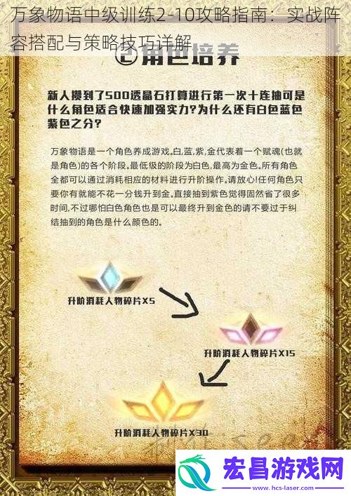 万象物语中级训练210攻略指南