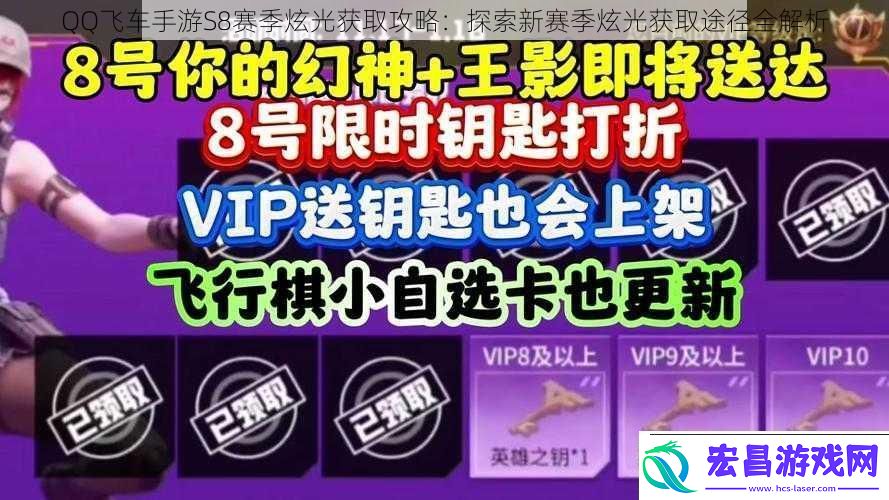 QQ飞车手游S8赛季炫光获取攻略