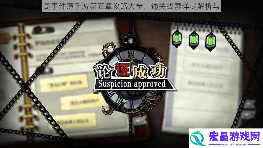 寄居隅怪奇事件簿手游第五章攻略大全