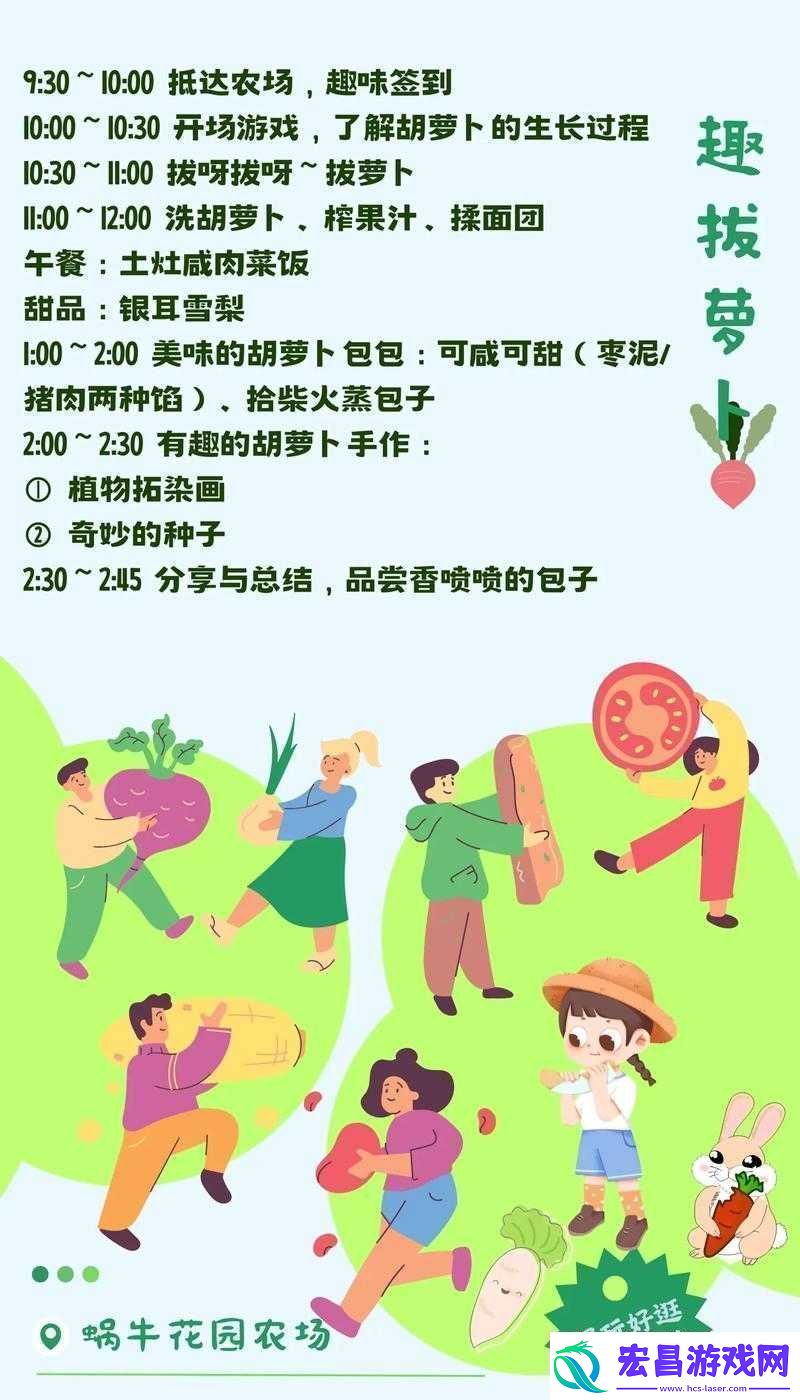 如何让自己体验拔萝卜