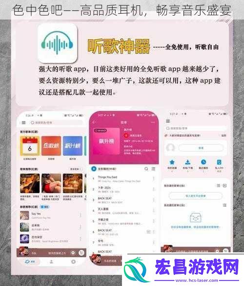 色中色吧——高品质耳机