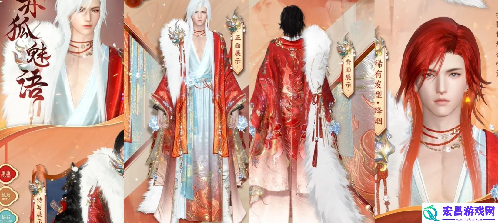 逆水寒手游赤狐魅语什么时候上线