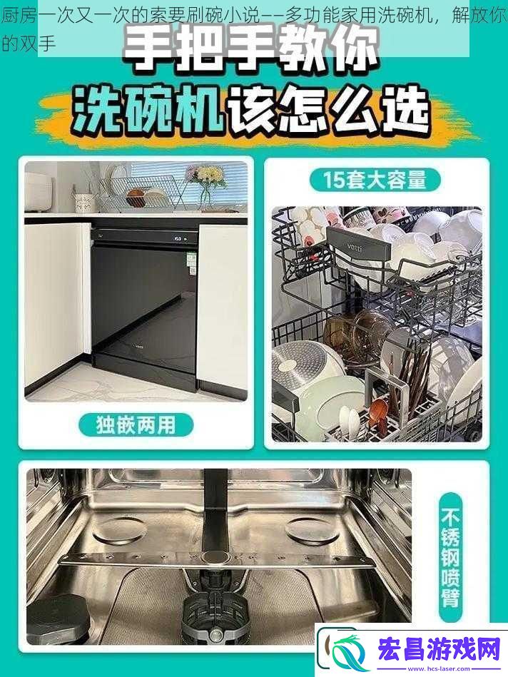 厨房一次又一次的索要刷碗小说——多功能家用洗碗机