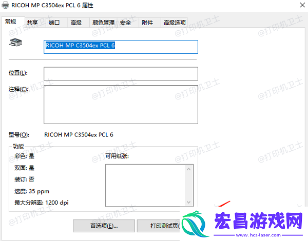 如何添加共享打印机