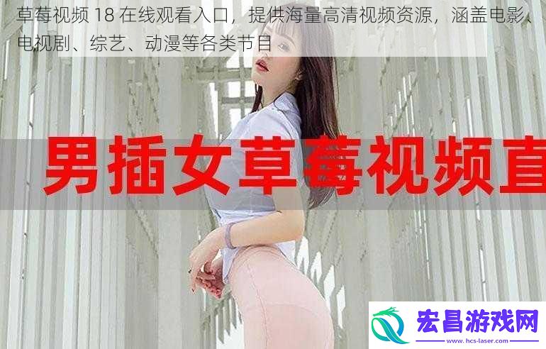 草莓视频