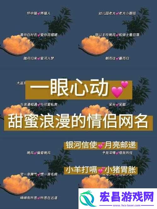 一场充满浪漫与甜蜜的情侣恋爱游戏之旅