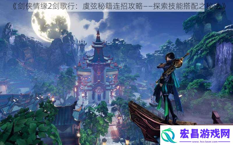 剑侠情缘2剑歌行