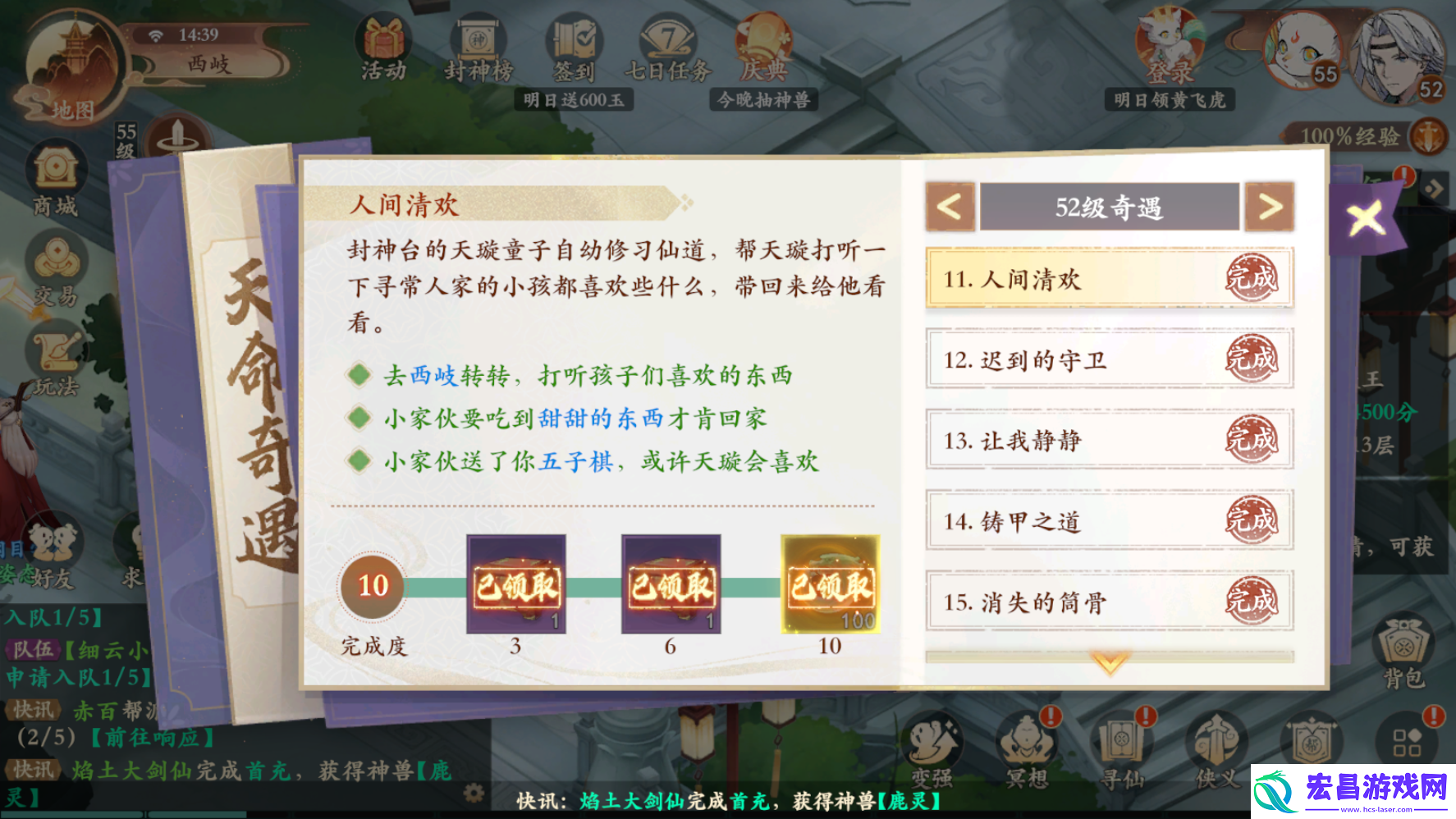 封神幻想世界人间清欢奇遇任务攻略