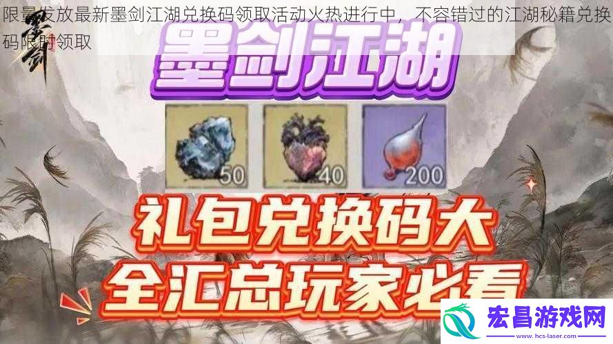 限量发放最新墨剑江湖兑换码领取活动火热进行中不容错过的江湖秘籍兑换码限时领取