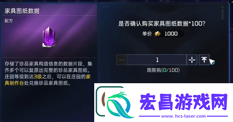 星球重启家具图纸获得方法攻略图文介绍