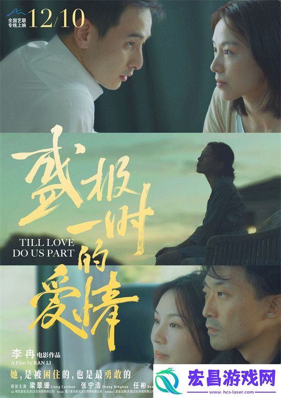 盛极一时的爱情北京首映