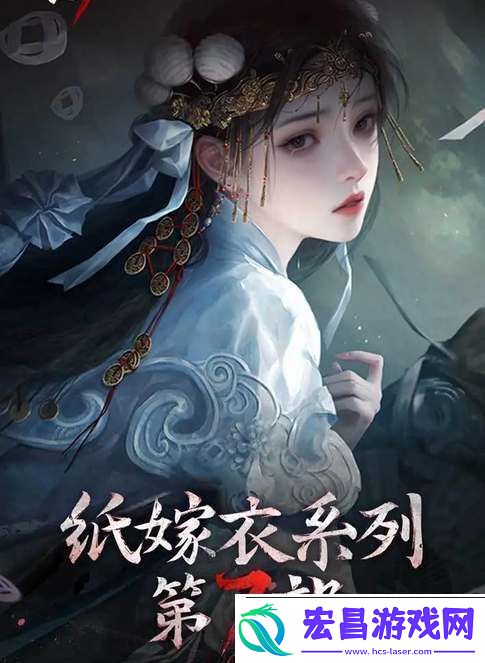 纸嫁衣7卿不负上线时间