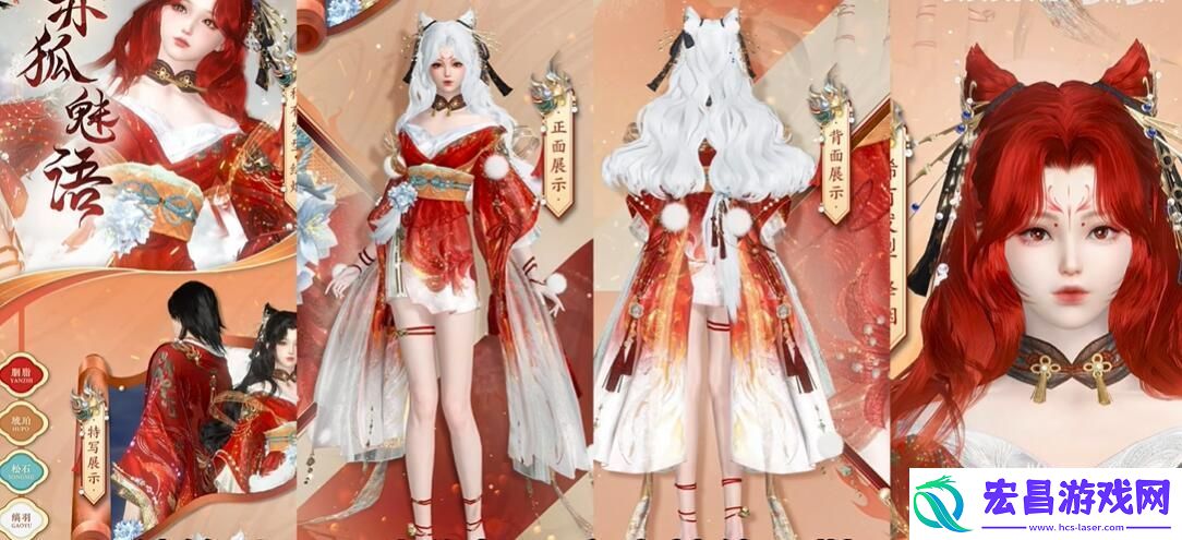 逆水寒手游赤狐魅语什么时候上线