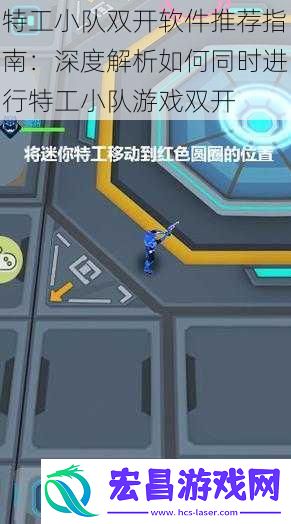 特工小队双开软件推荐指南