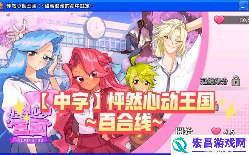 恋爱类型游戏
