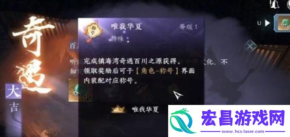 逆水寒手游唯我华夏称号怎么获得