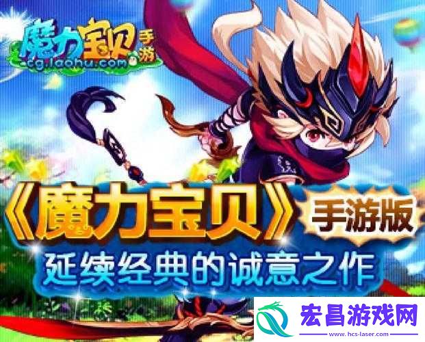 魔力宝贝手机版