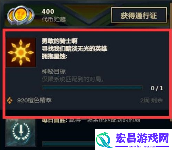 英雄联盟拥抱星蚀神秘目标攻略
