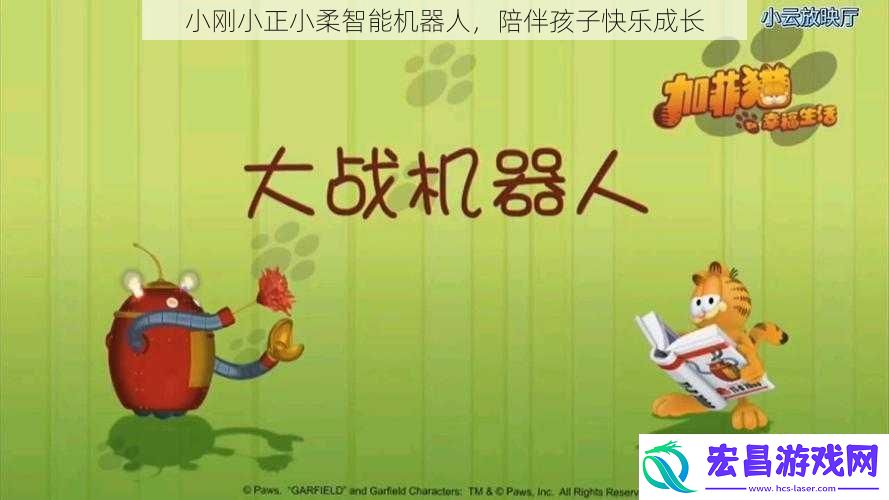 小刚小正小柔智能机器人陪伴孩子快乐成长