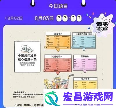 饿了么免单8.3答案饿了么免单8.3答案一览