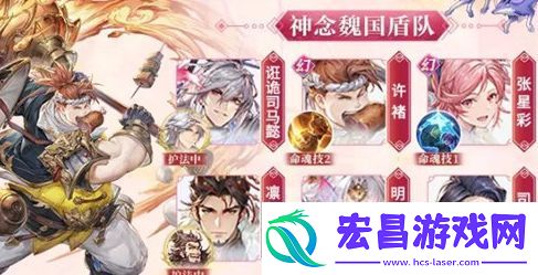 三国志幻想大陆神念魏国盾队强力阵容搭配推荐