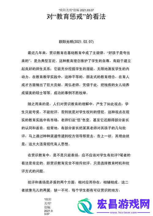 惩戒