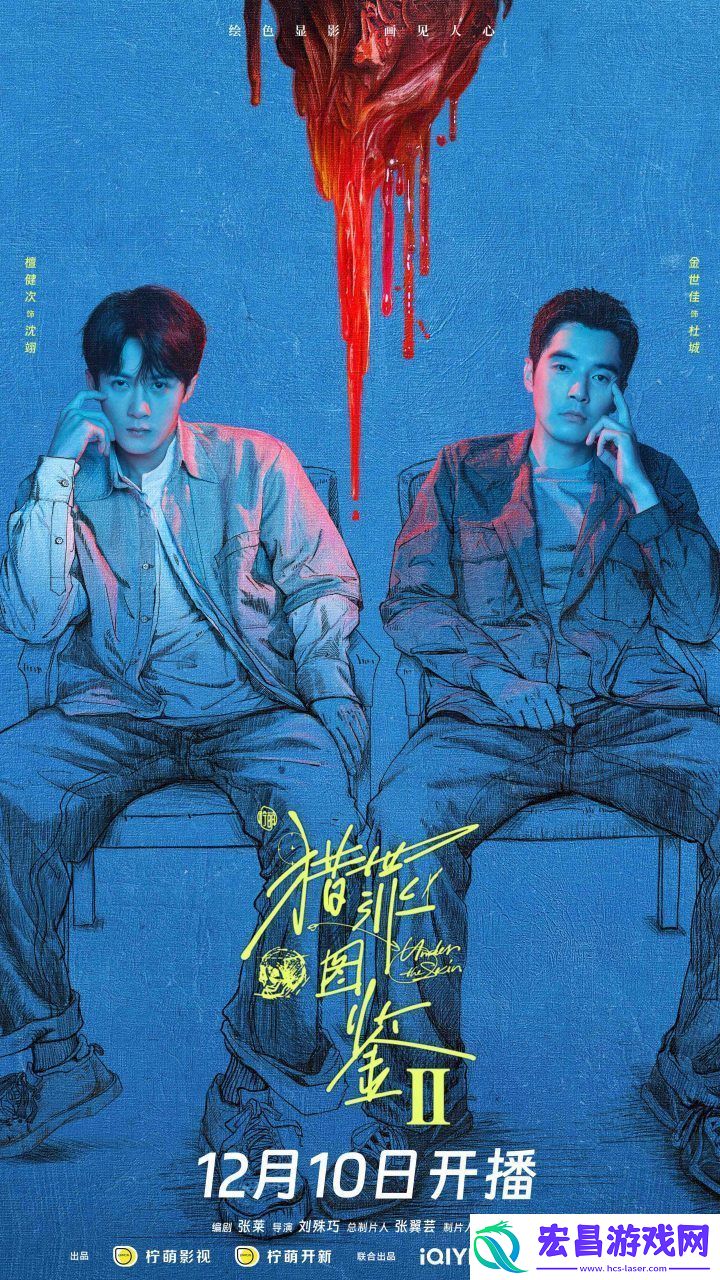 猎罪图鉴212月10日定档