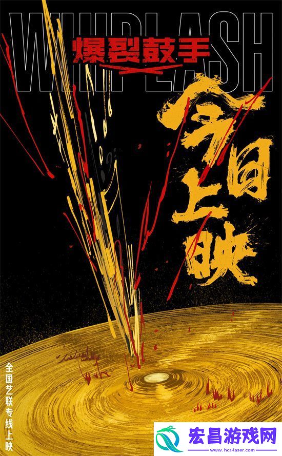 爆裂鼓手上映
