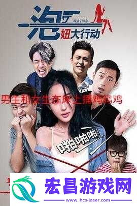 女生与男生共同演绎
