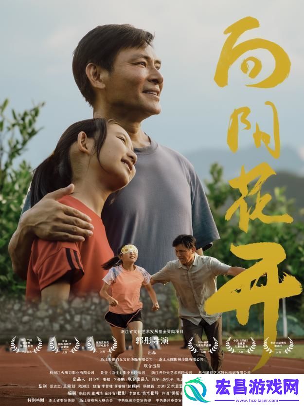 向阳花开电影