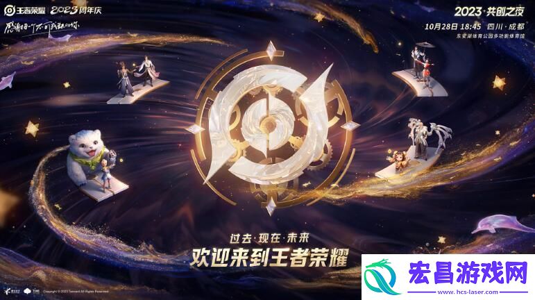 王者荣耀共创之夜节目有哪些
