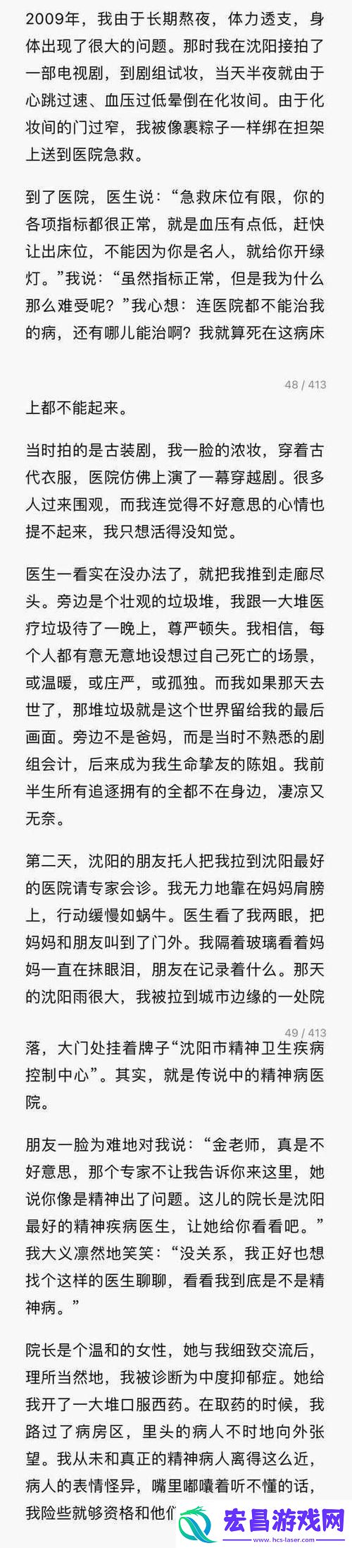 自述吃了春晚药后有多疯狂上线网友热议