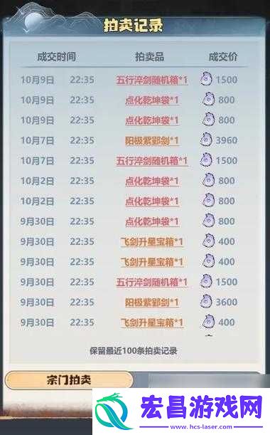全民斩仙2仙宗拍卖分红系统全方位解析与实用攻略