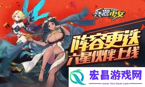 兵器少女游戏迎来全新资料片