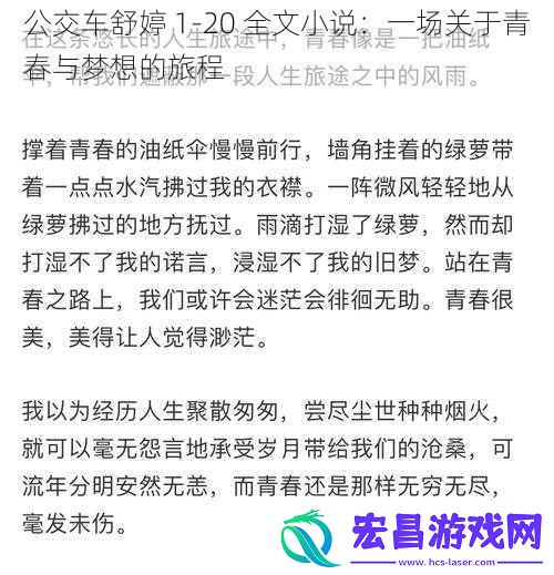 公交车舒婷