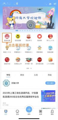 易班APP添加好友方法大揭秘