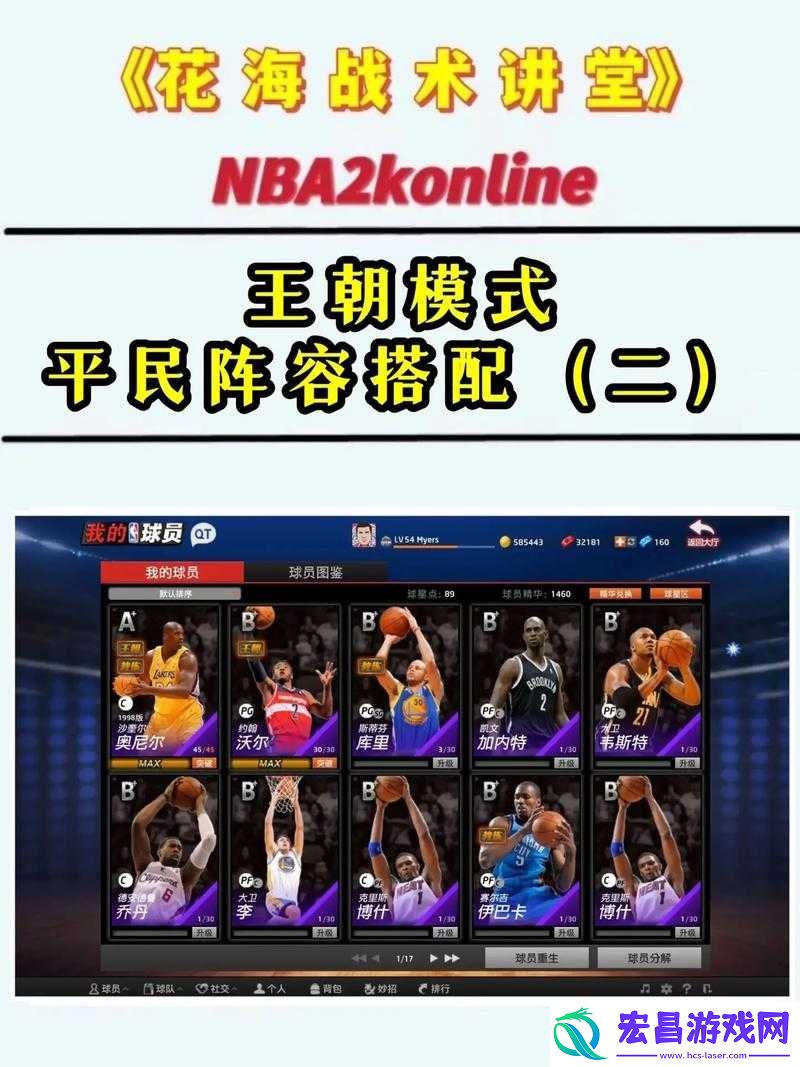 NBA2KOL2王朝模式下