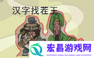 汉字找茬王大郎中奖怎么过